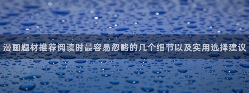 漫画岛热门漫画入口